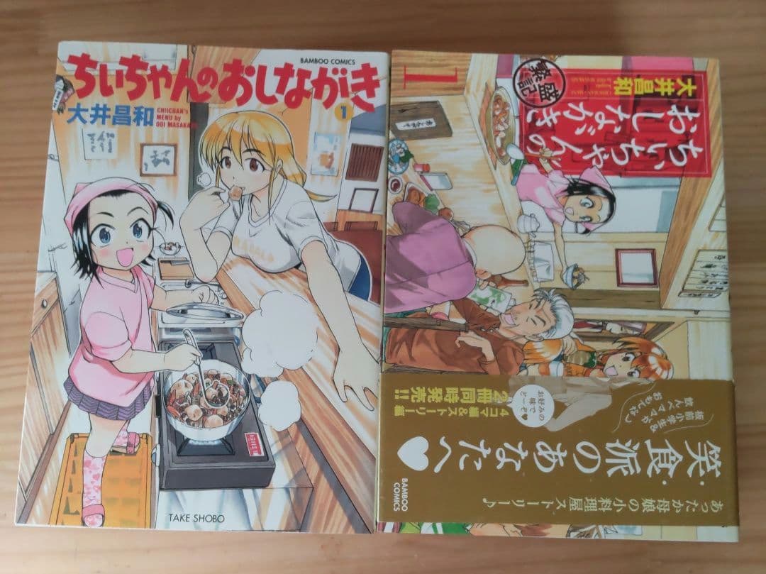 ちぃちゃんのおしながき　1〜20巻、ちぃちゃんのおしながき繁盛記　1〜11巻