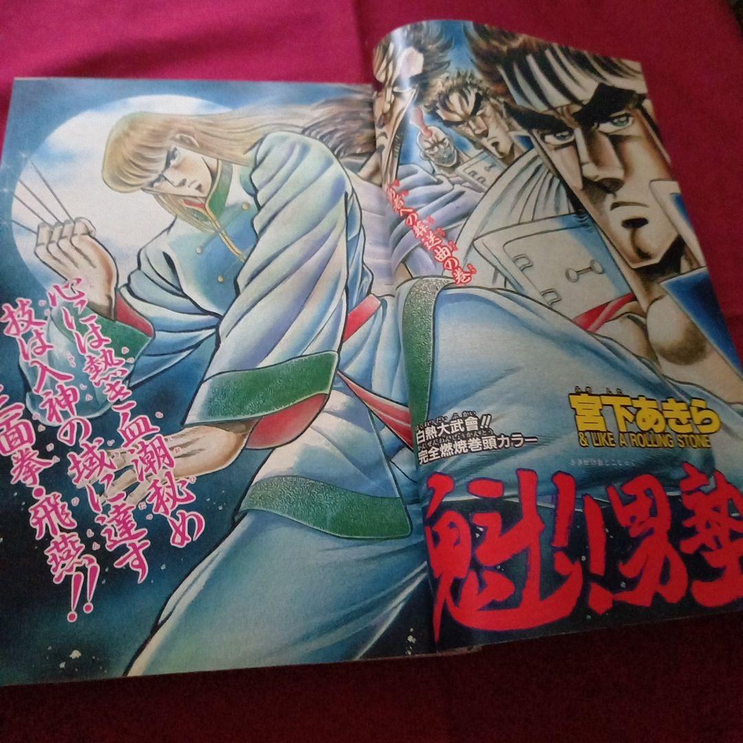 【当時物美品】週刊 少年 ジャンプ 1987年45号 漫画 アニメ