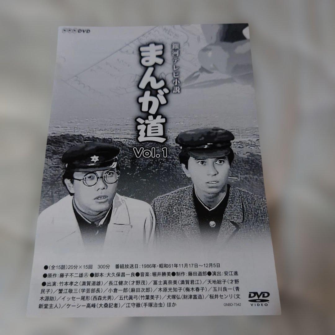 まんが道 DVD 2枚組とトキワ荘の青春DVDセット（まんが道1巻のみ開封済）