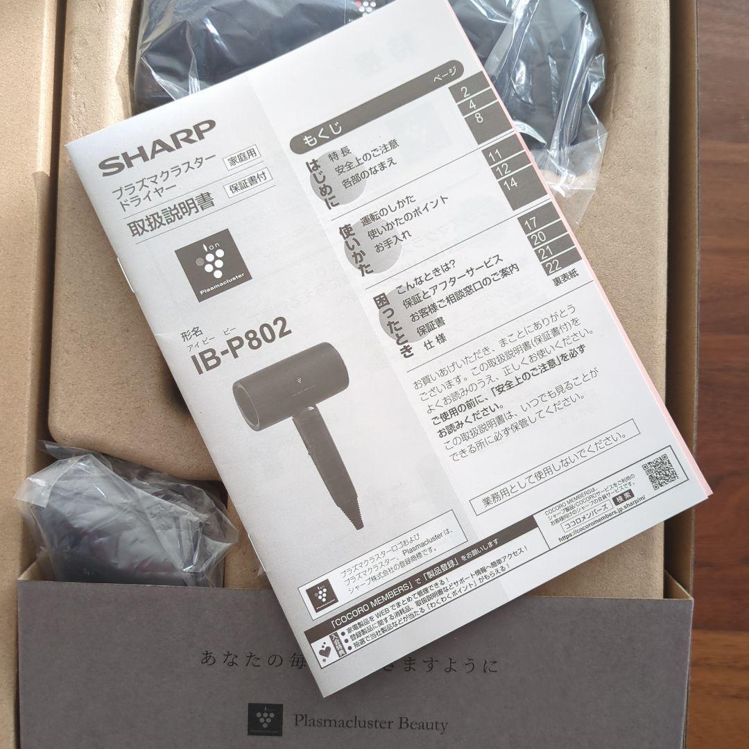SHARP プラズマクラスター ヘアドライヤー IB-P802