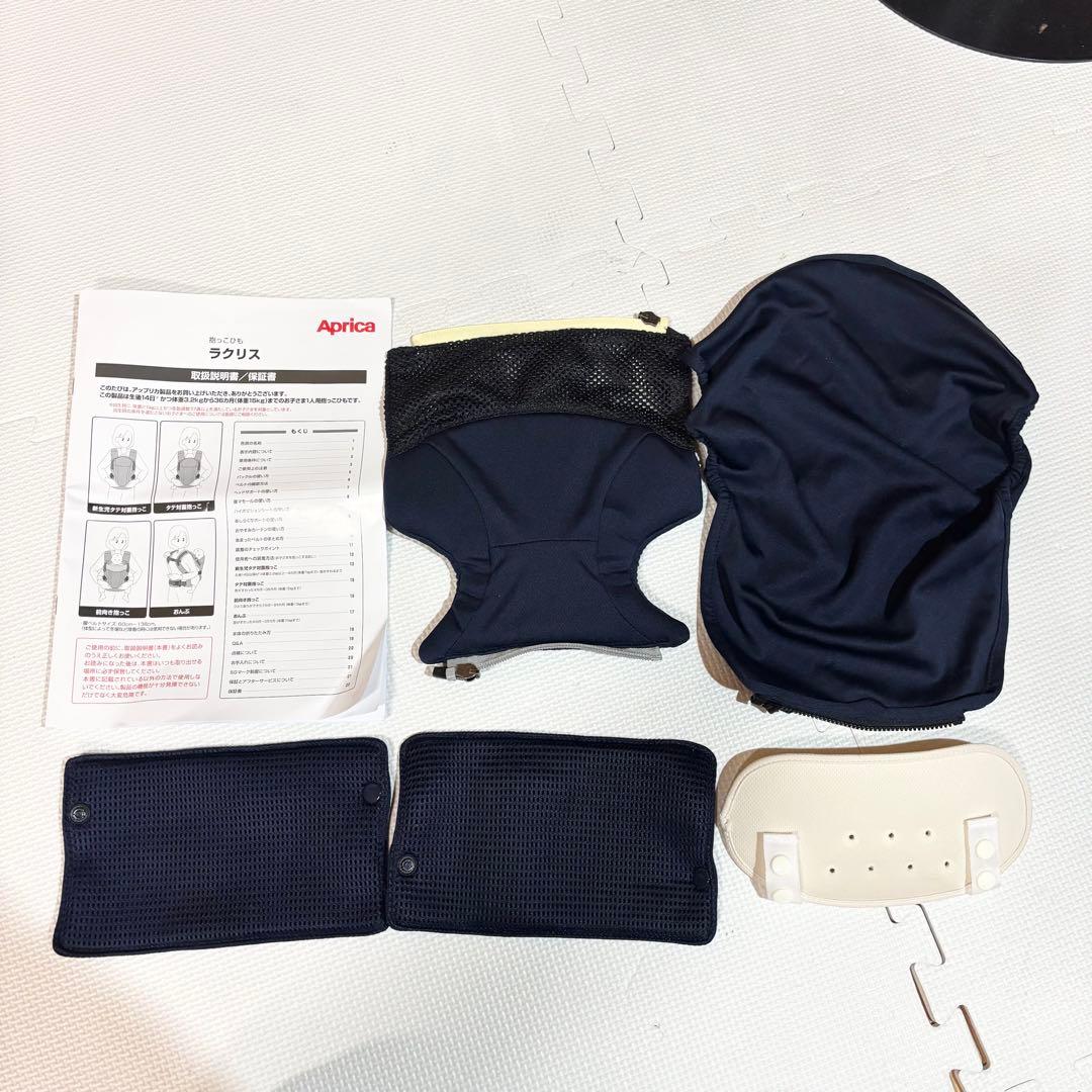 【極美品】Aprica アップリカ 抱っこ紐 Laclis ラクリス ネイビー