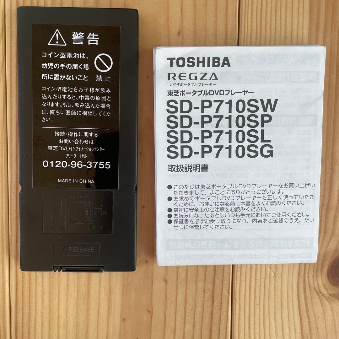 新品同様TOSHIBA REGZA ポータブルDVDプレーヤー SD-P170S