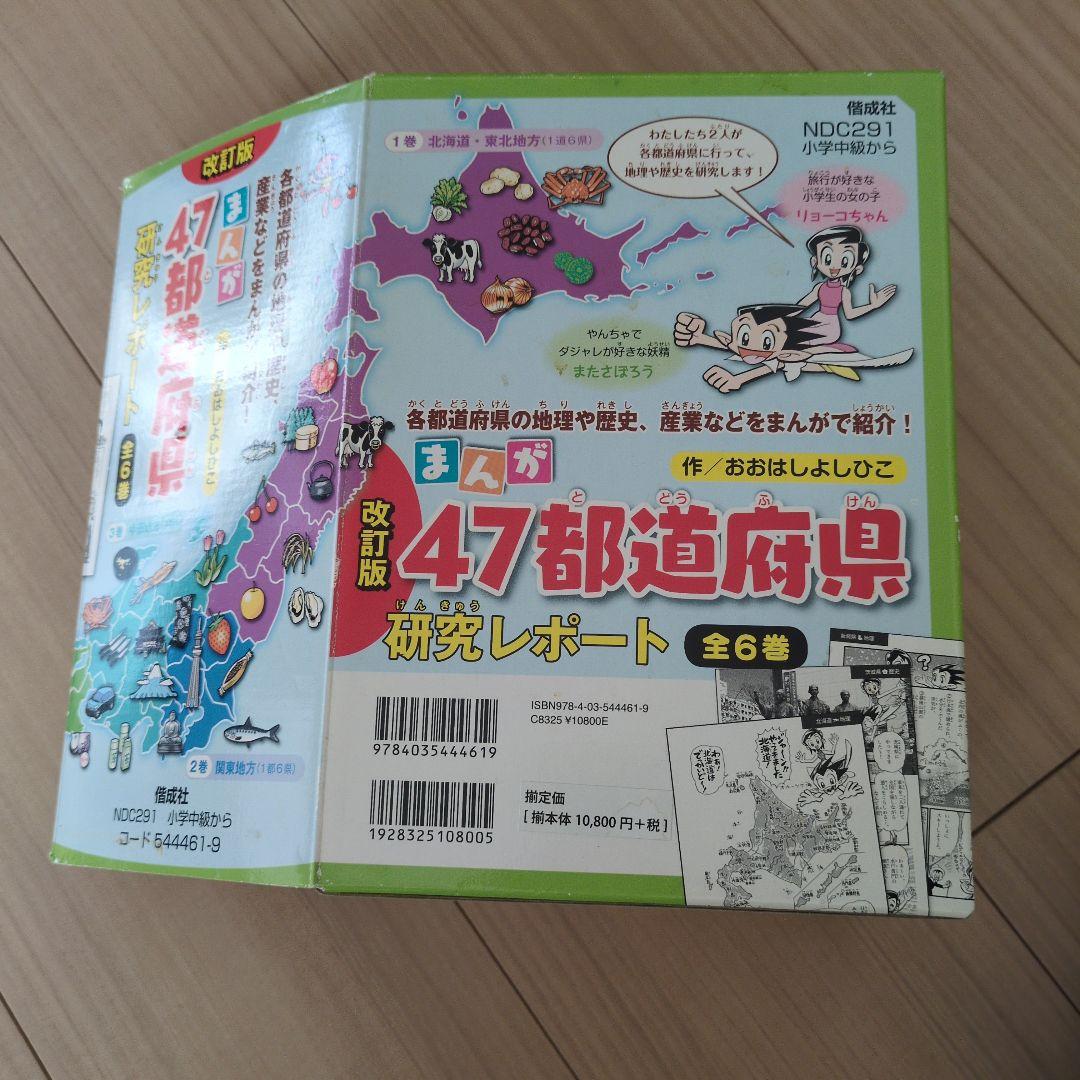 【箱入り】まんが47都道府県研究レポート(全6巻セット)