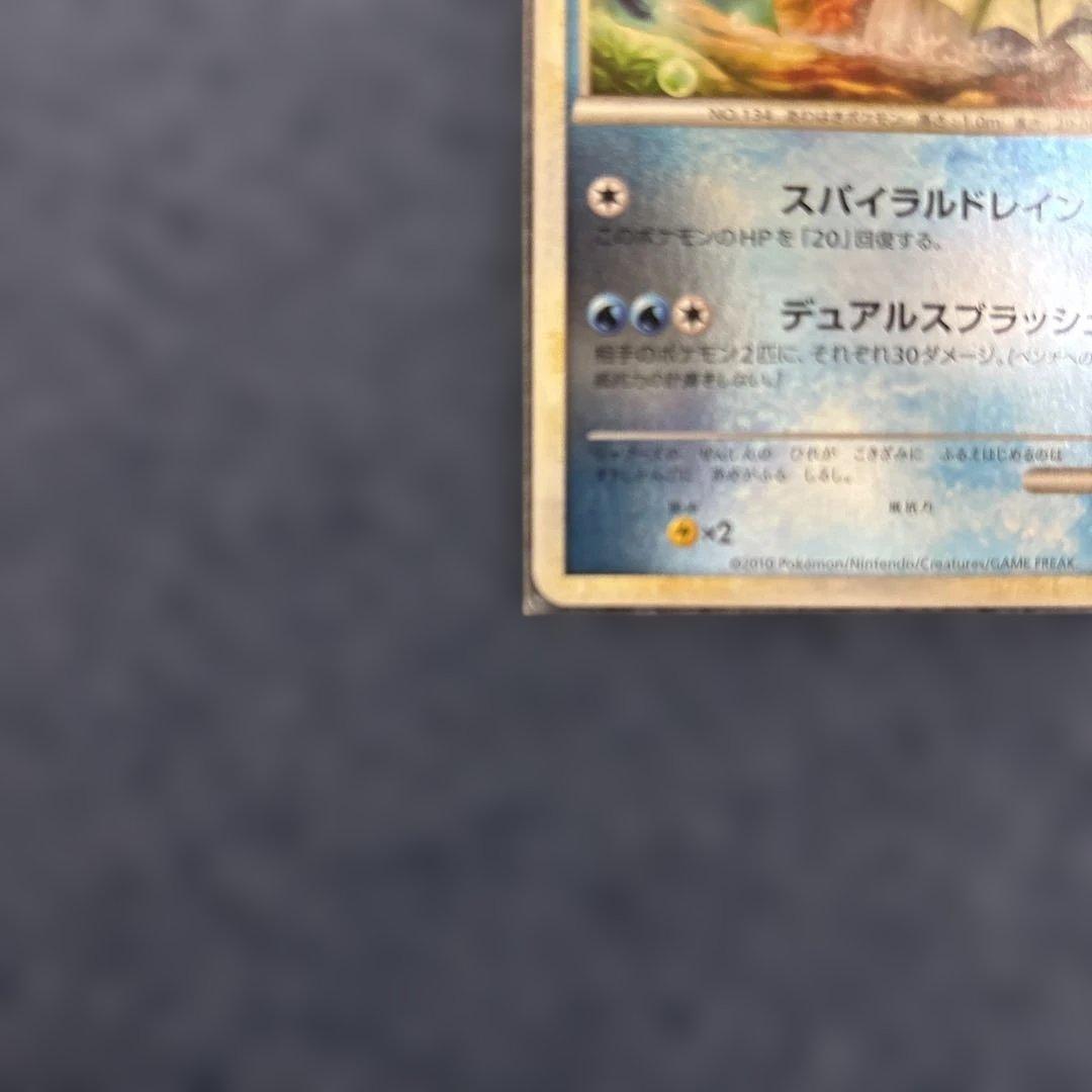 ポケモンカード　シャワーズ ◆ L2 よみがえる伝説 016/080 ミラー