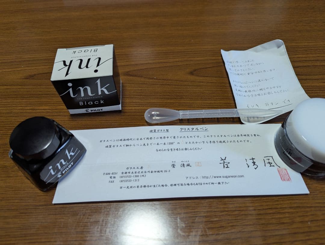 希少品　ガラス工房　炎　硬質ガラスペン　先代　管 清風作