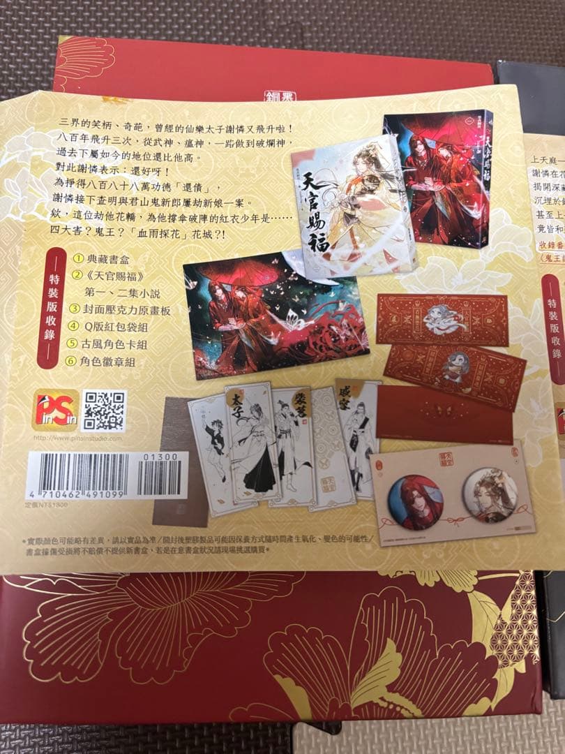 【未開封】天官賜福 豪華版 全巻セット（台湾版 ） 墨香銅臭