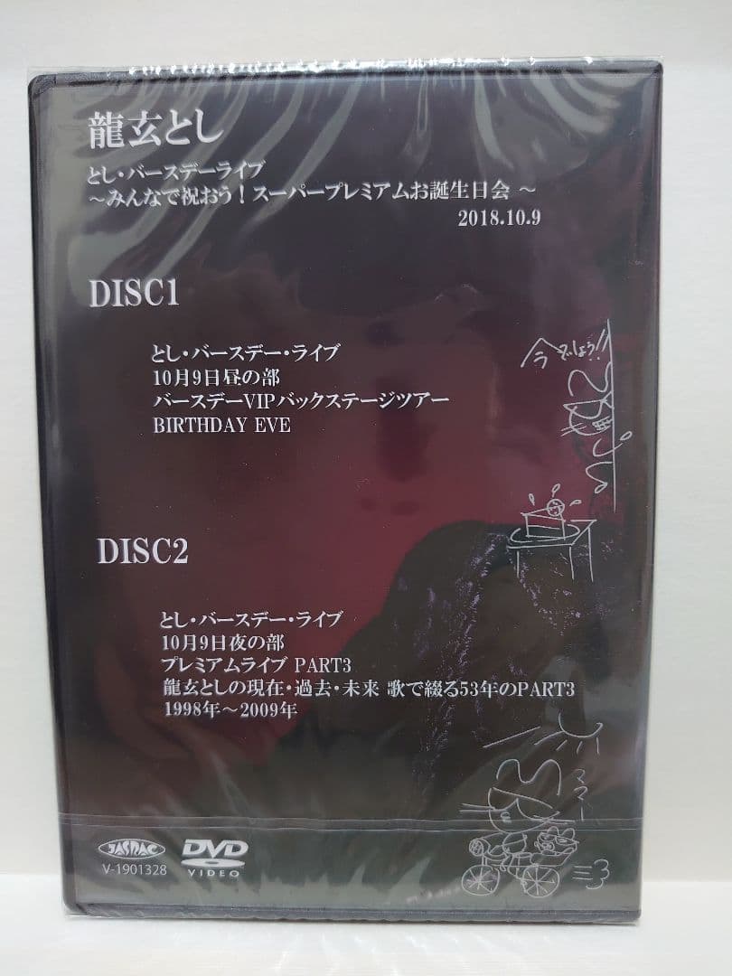 Toshl / 龍玄とし   DVD「とし・バースデーライブ 2018」