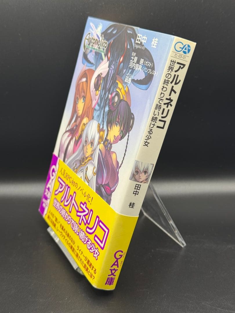 小説版 アルトネリコ全巻 スリーブケース付き オボン大全ハンドタオル付き