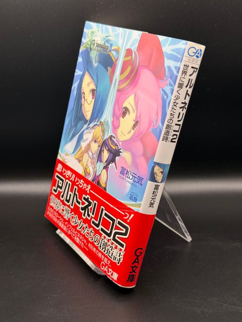 小説版 アルトネリコ全巻 スリーブケース付き オボン大全ハンドタオル付き