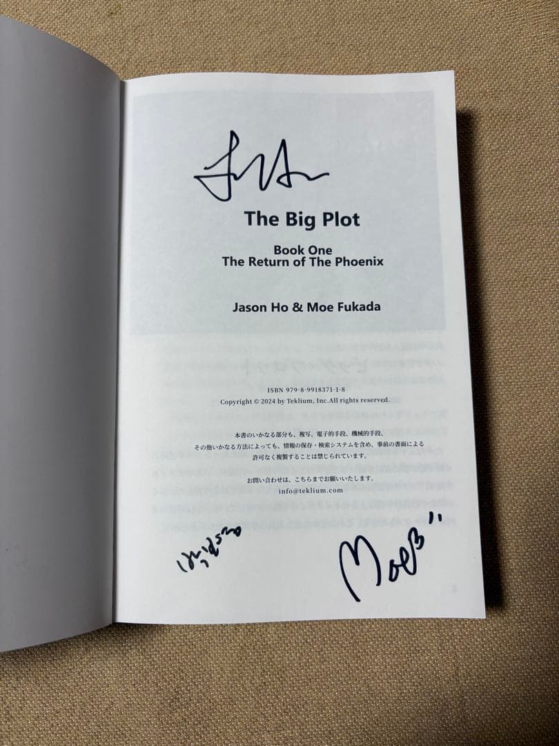 THE BIG PLOT 著者のサイン入り