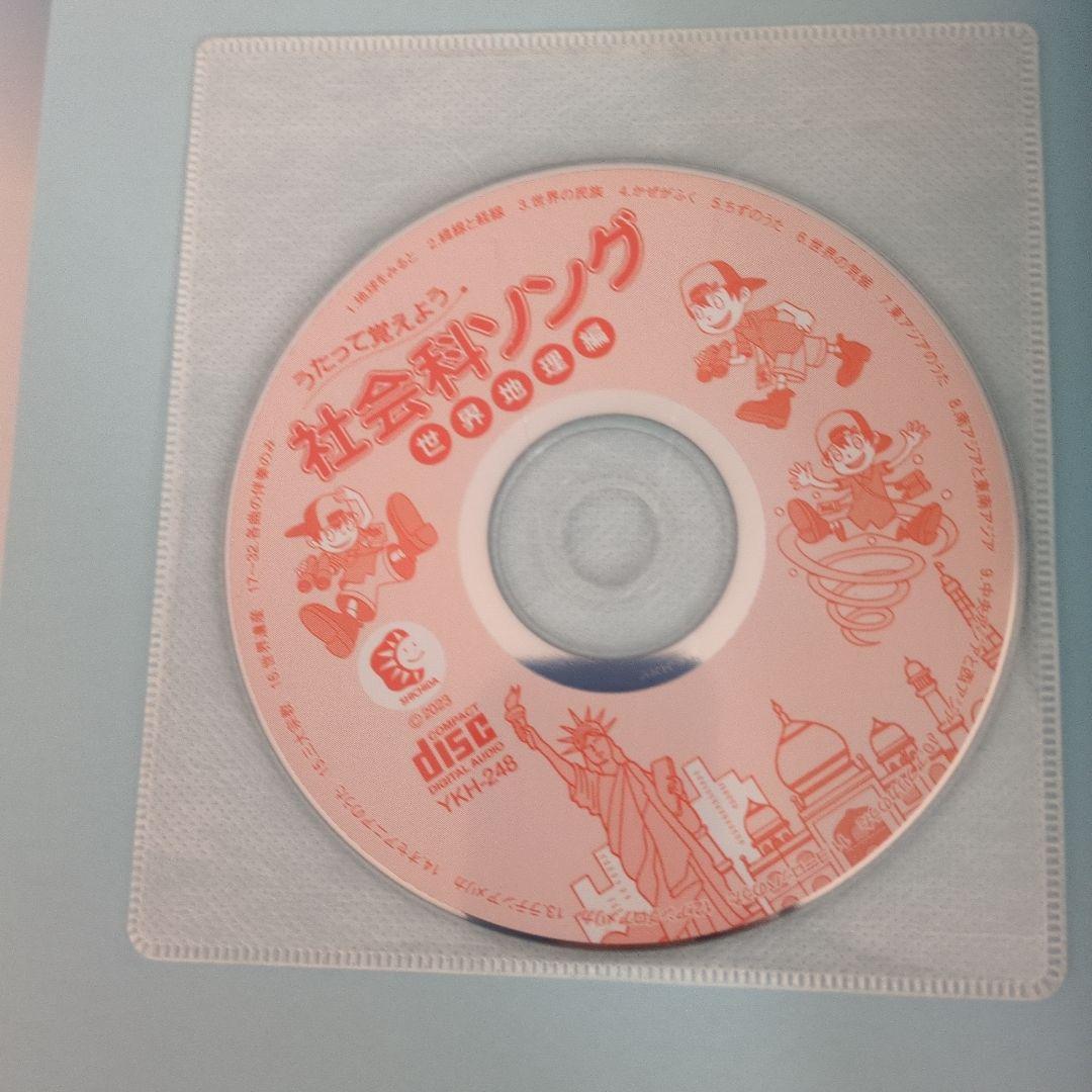 七田式社会科ソング理科ソング　日本地図　世界地理　生物　地学　物理化学