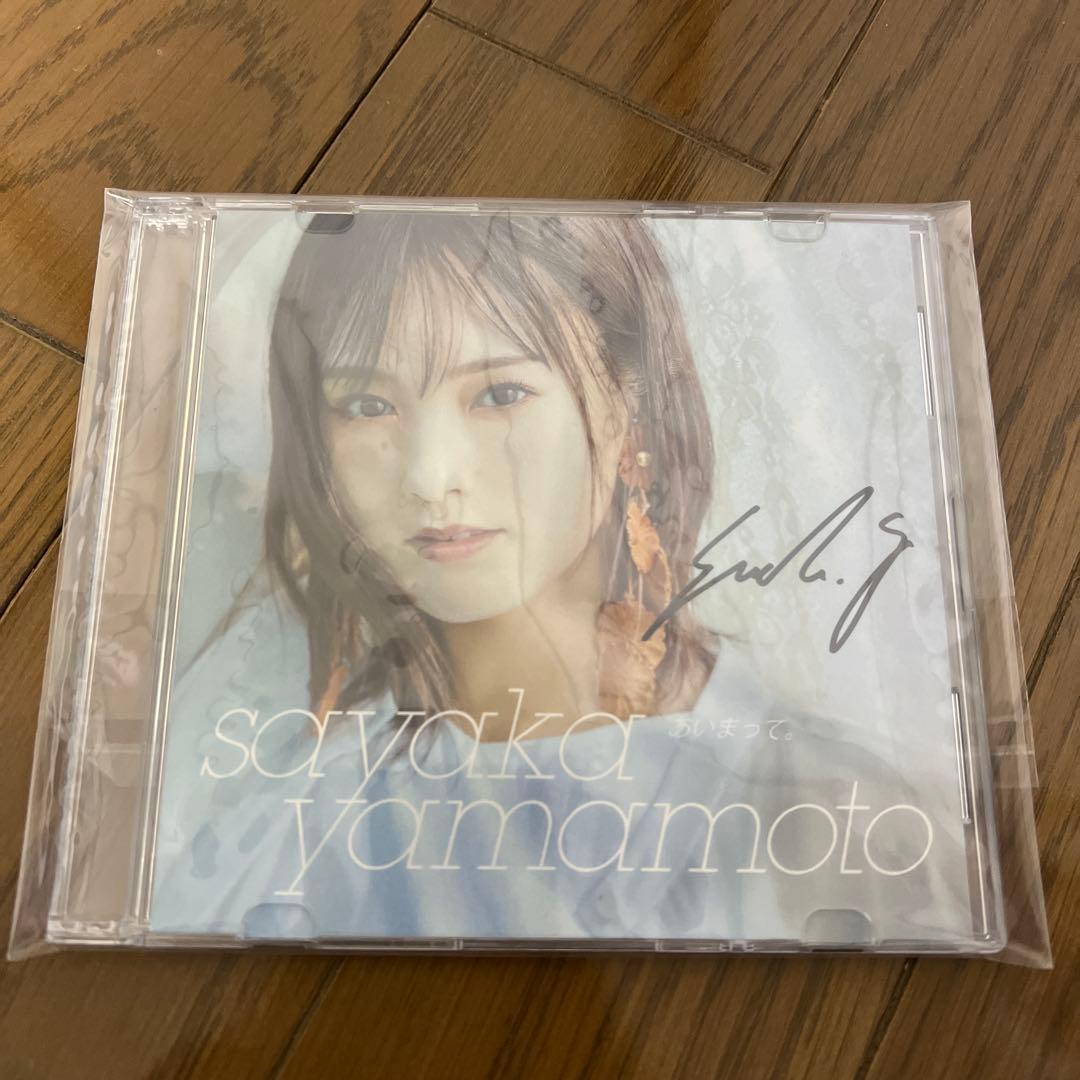 山本彩 直筆サイン入りCD あいまって