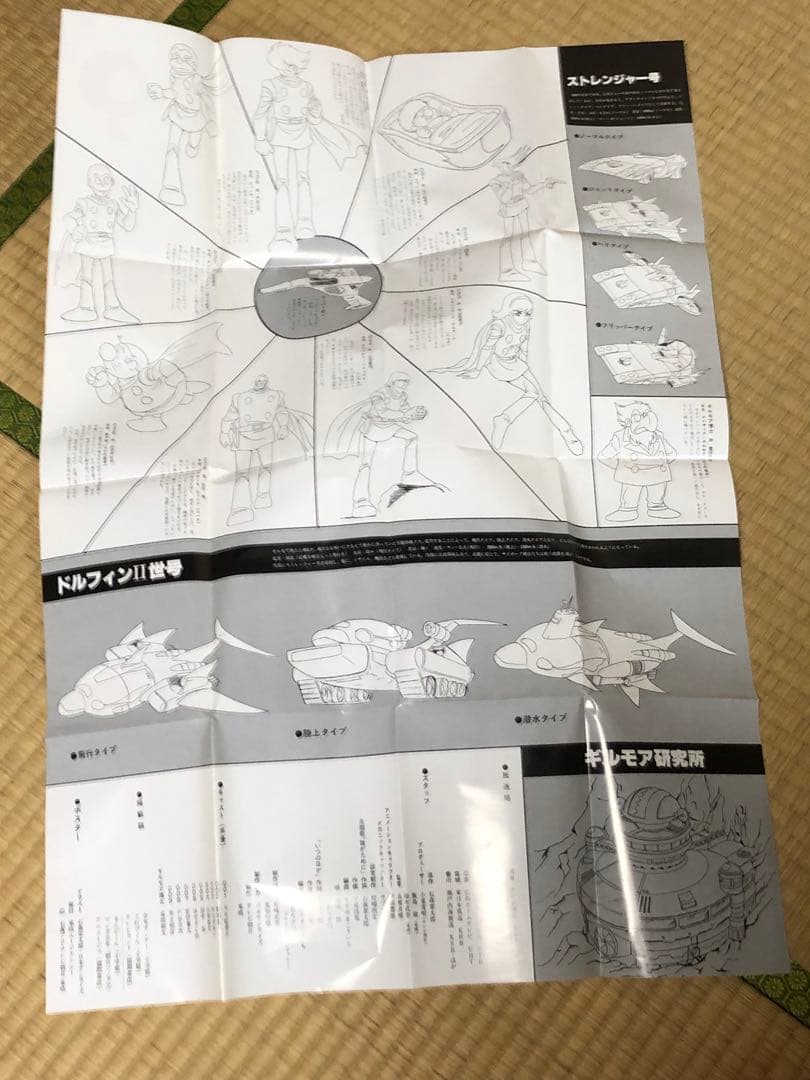 サイボーグ００９　ニュープリント・コンポーネントマスター　DVD-BOX