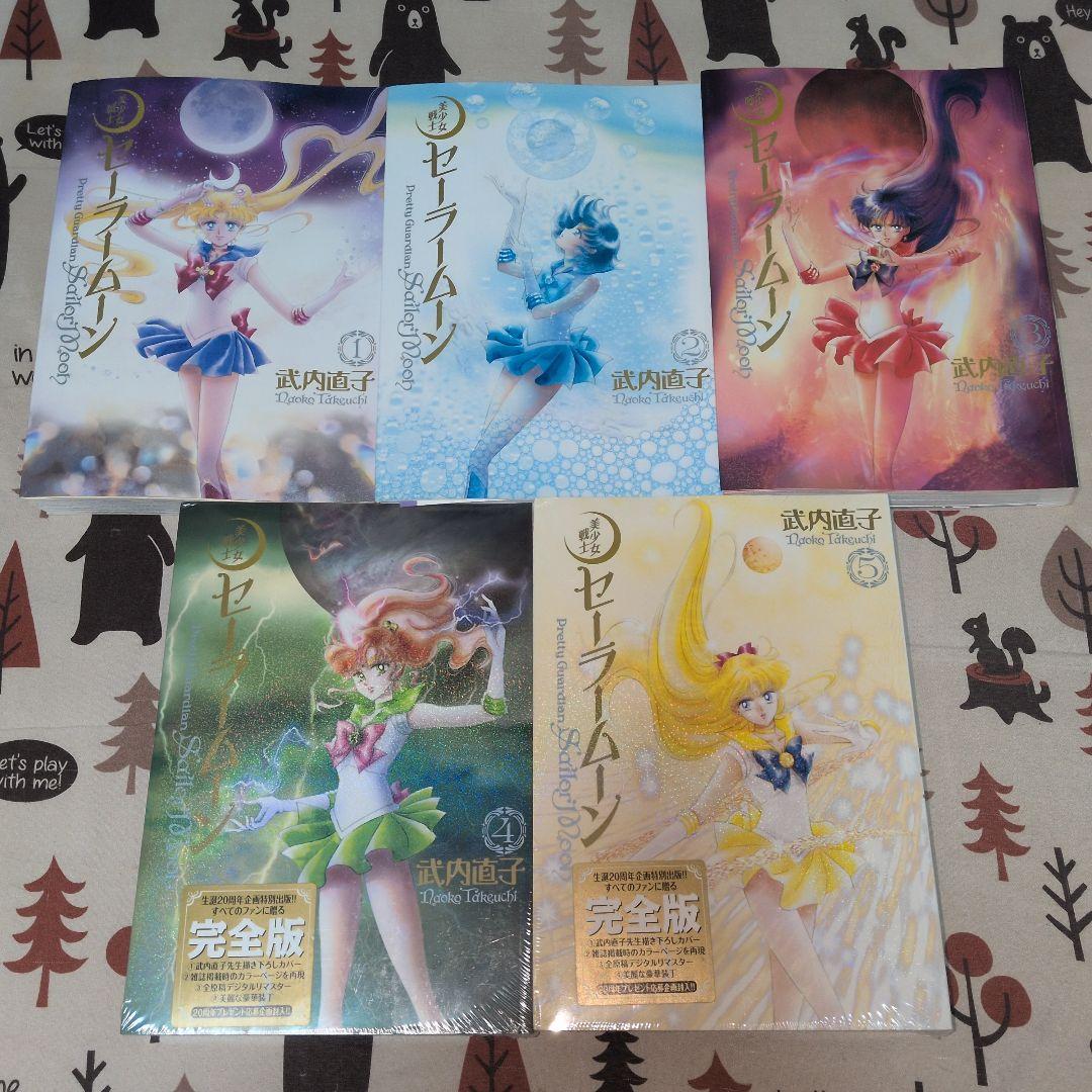 セーラームーン 竹内直子 全巻セット　全巻初版　未開封品あり　なかよし
