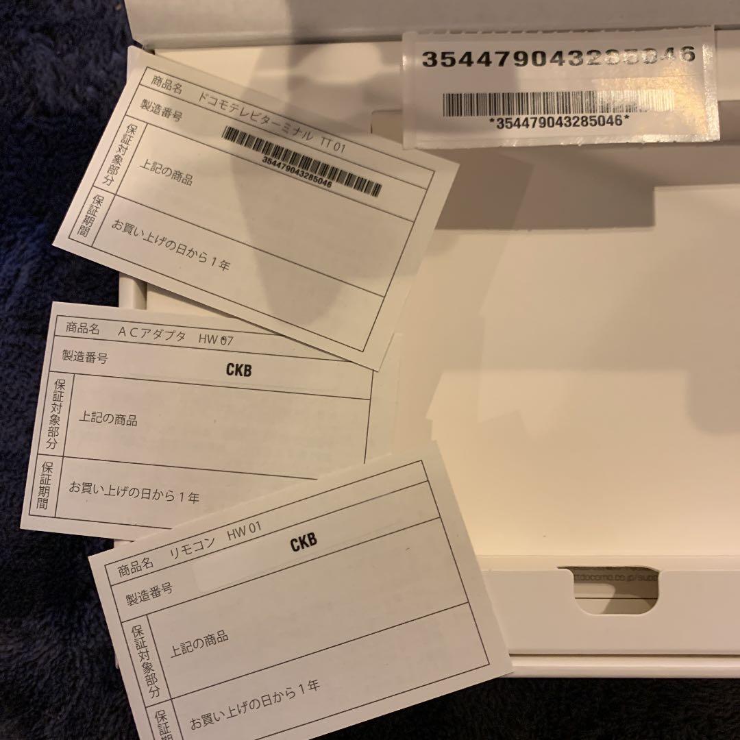 ドコモテレビターミナル