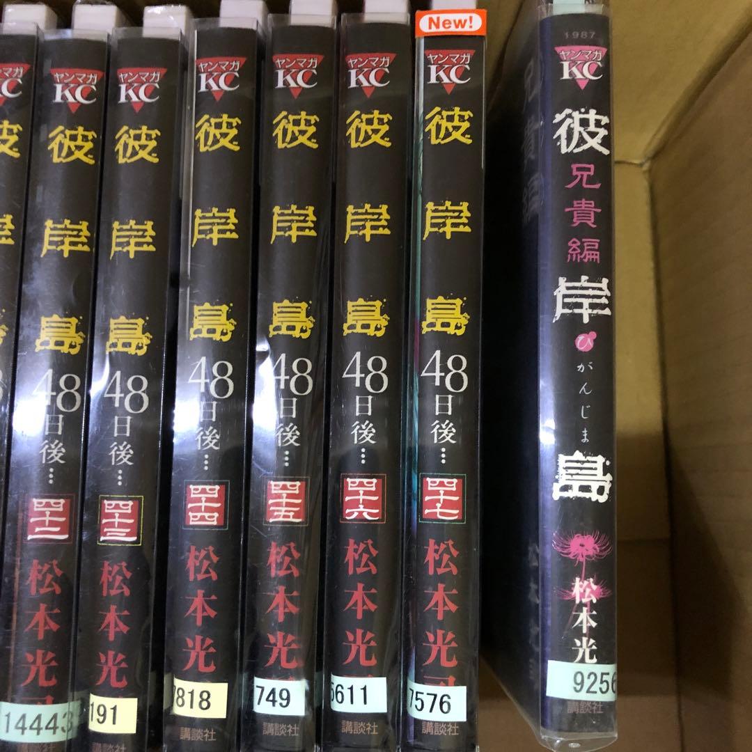 彼岸島48日後 1巻〜47巻　全巻セット　おまけつきs2025 721 1062