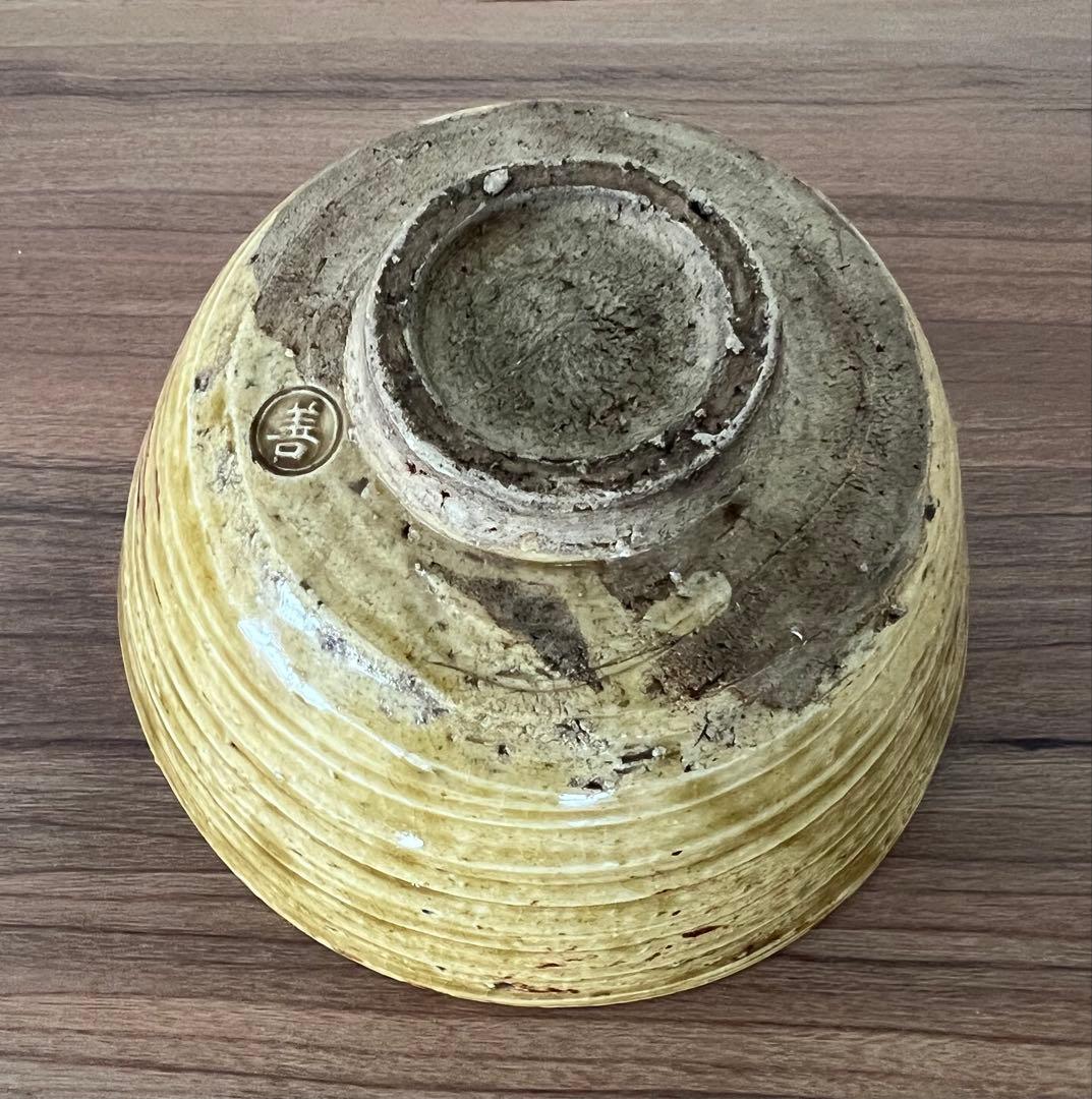 茶道具 黄瀬戸茶碗 宮下善寿 共箱有