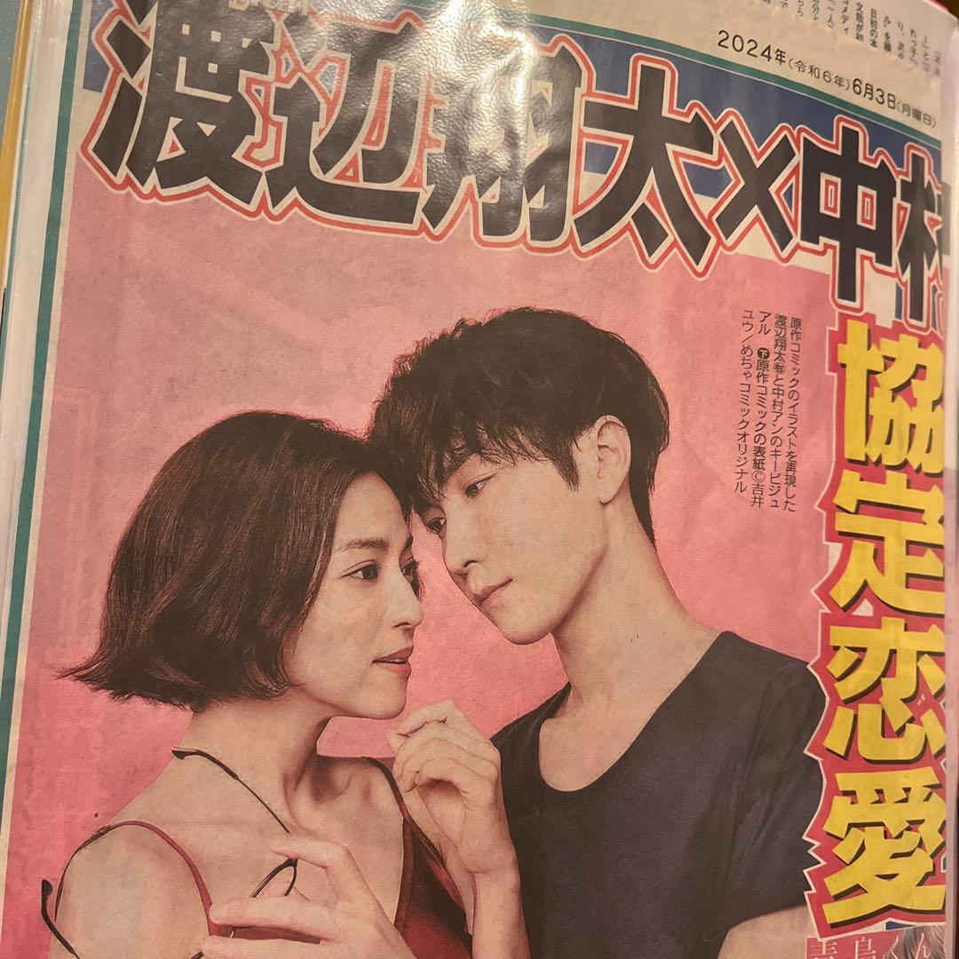 青島くんはいじわる　渡辺翔太　中村アン　切り抜き　まとめ売り