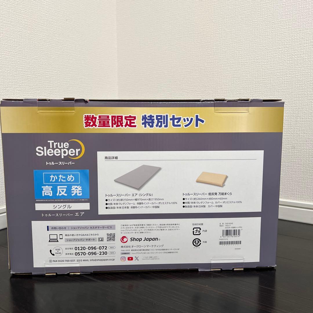 【新品未使用｜未開封】トゥルースリーパー　エア シングル 枕とカバー付き