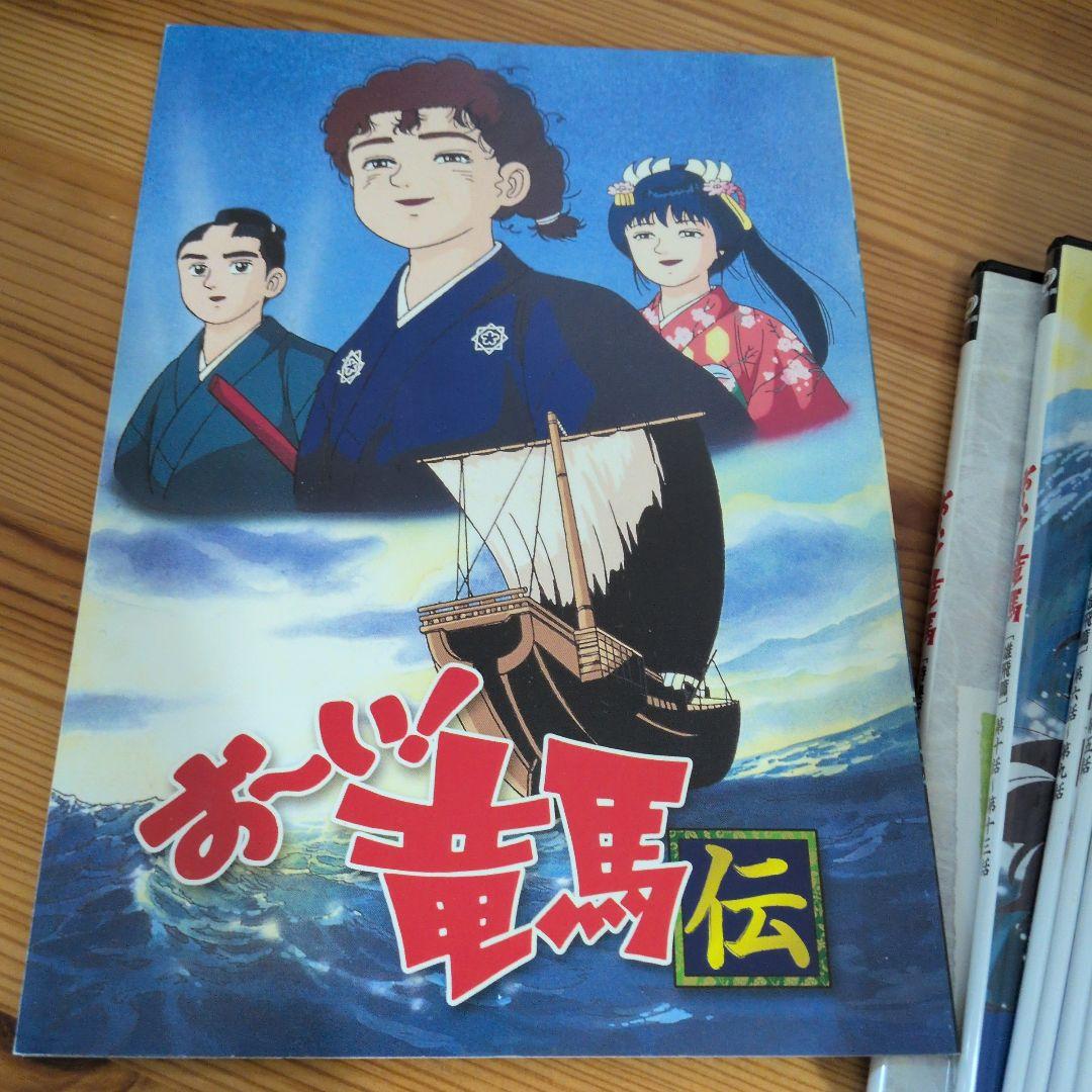 お～い!竜馬 DVD-BOX 完全収録版〈10枚組〉