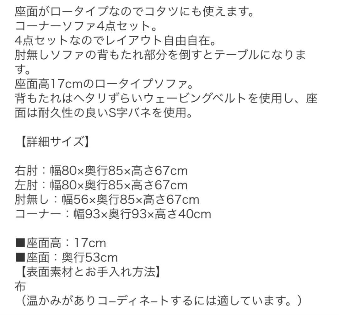 埼玉引取　ニトリ NゲートファブリックBE ローソファ＆コーナータイプ＆左肘用