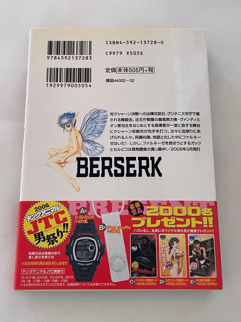ベルセルク　30巻　初版　三浦建太郎