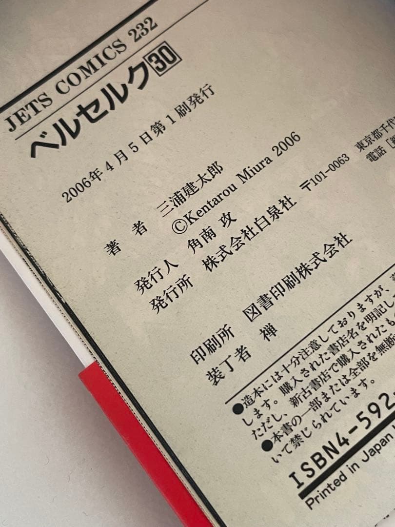 ベルセルク　30巻　初版　三浦建太郎