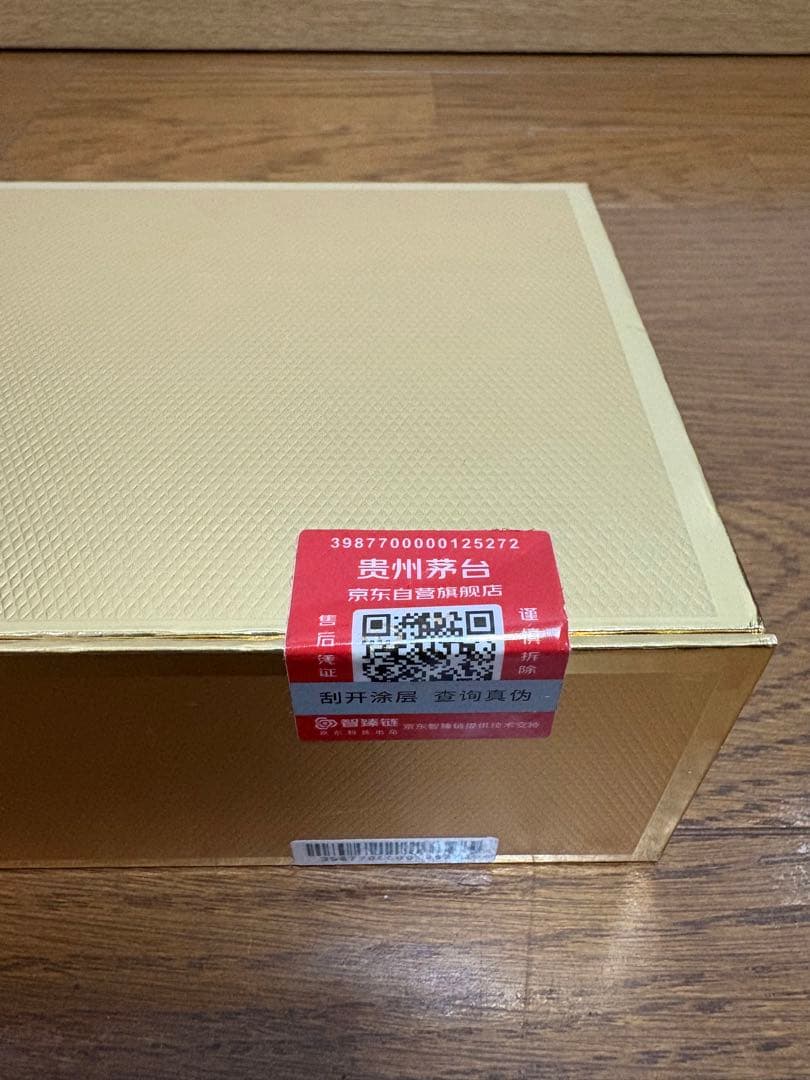 貴州茅台酒　50ml✖️5本セット ギフトボックス