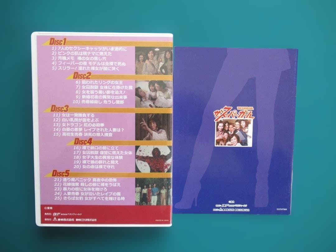 ザ・スーパー・ガール DVDボックス(Part1,Part2）セット