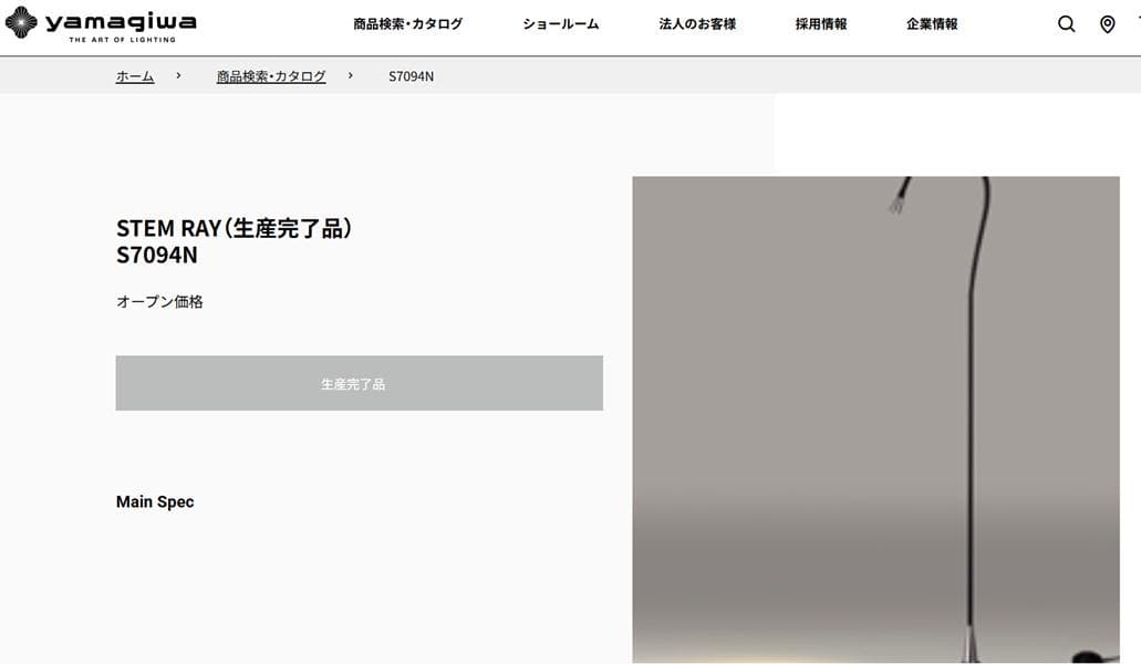 【希少】Yamagiwa by ConranフロアランプSTEMRAY