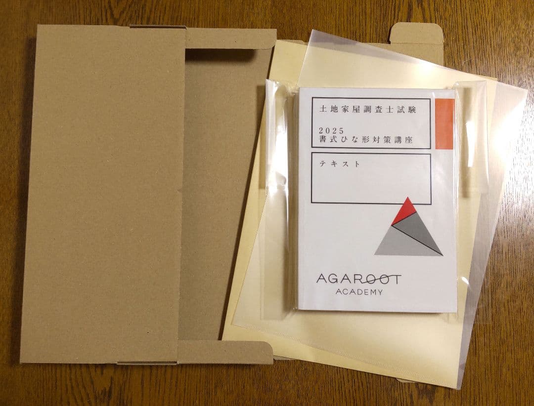 2025 書式ひな形対策講座テキスト 土地家屋調査士試験 アガルート