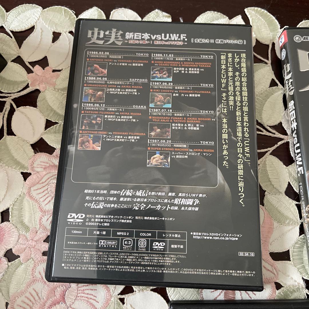 史実!新日本vsUWF 妥協なき闘い!新日本vsUWF抗争 DVD-BOX