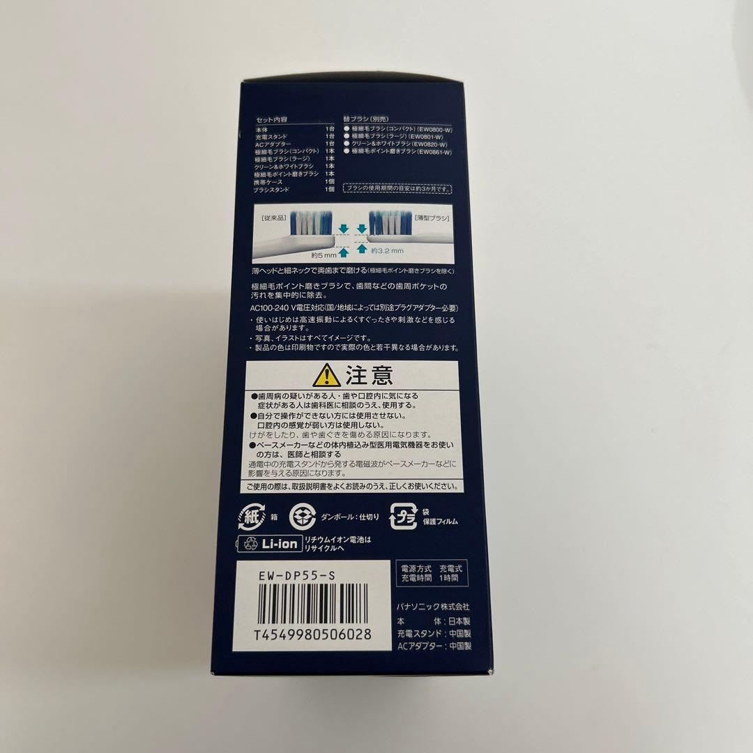 Panasonic EW-CDP55電動歯ブラシ シルバー