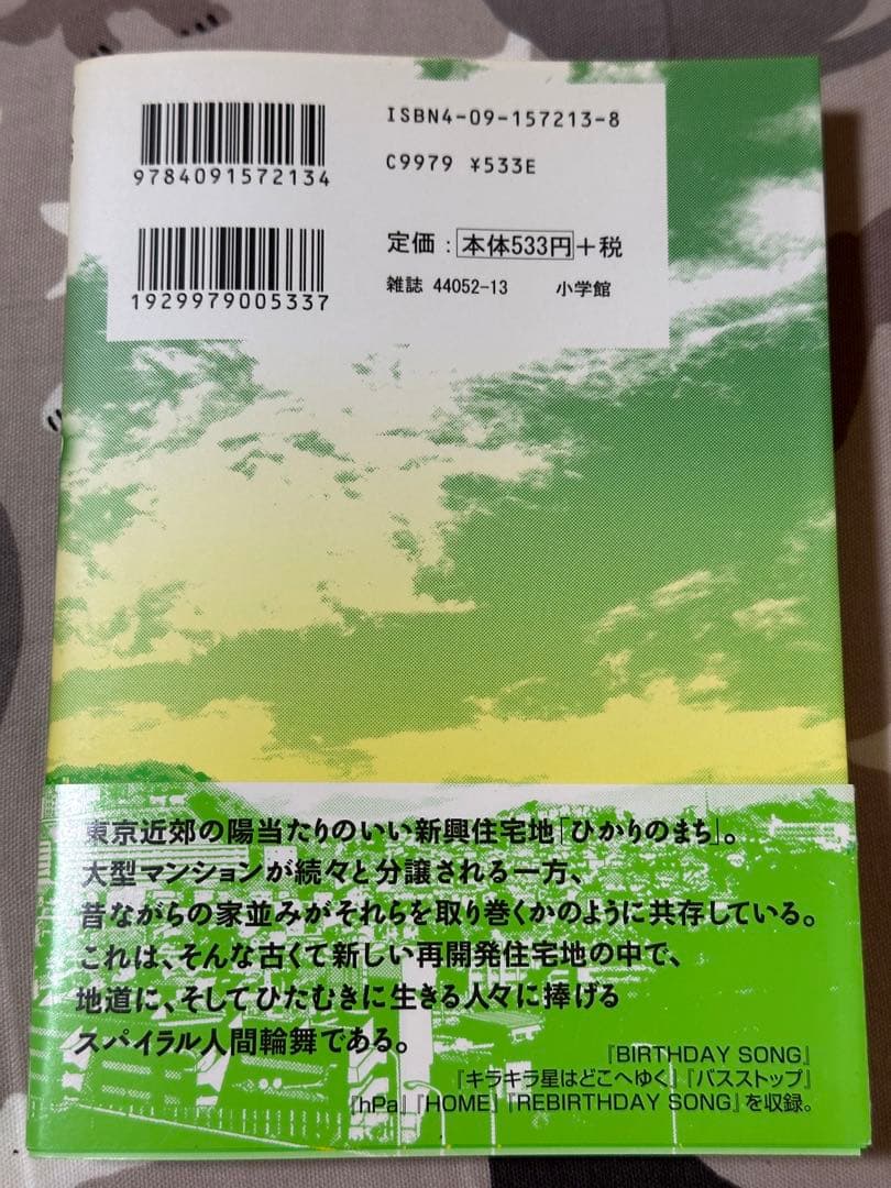 浅野いにお　ひかりのまち　直筆サイン入り