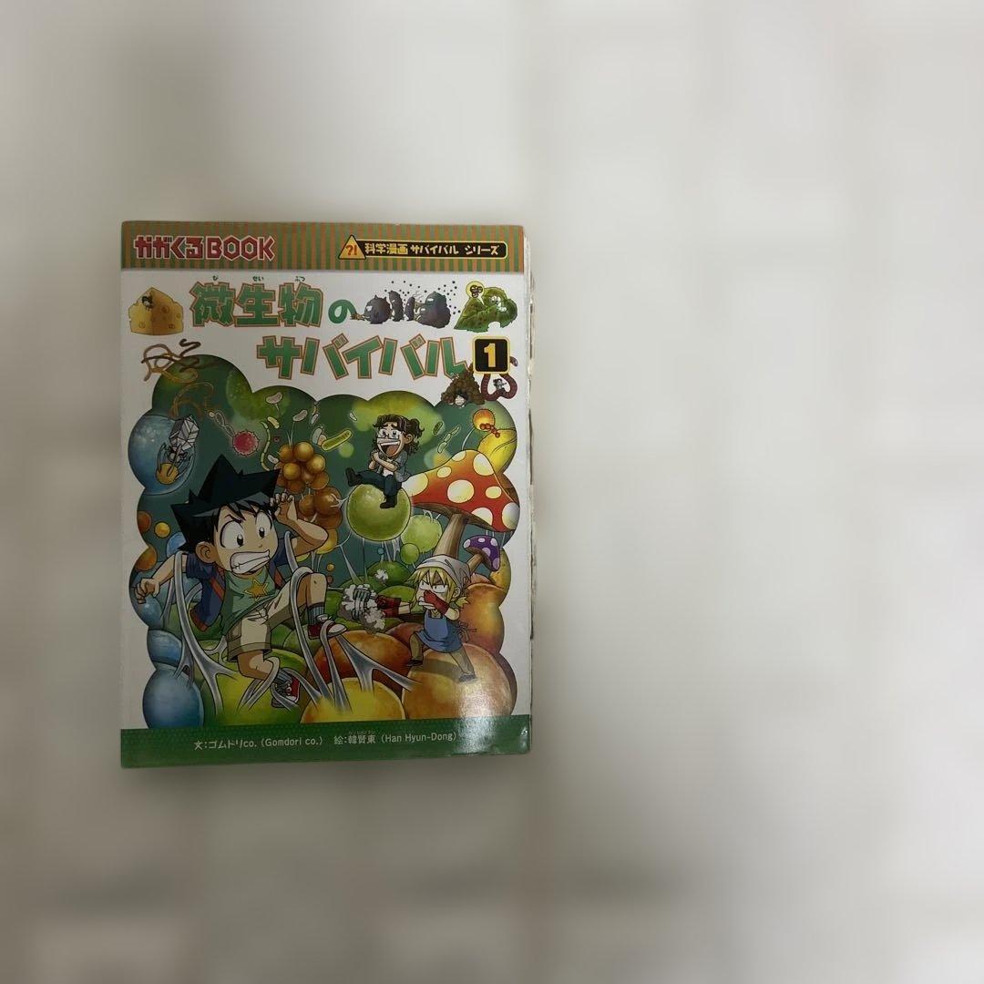 サバイバルシリーズ 全33冊セット まとめ売り 学習漫画