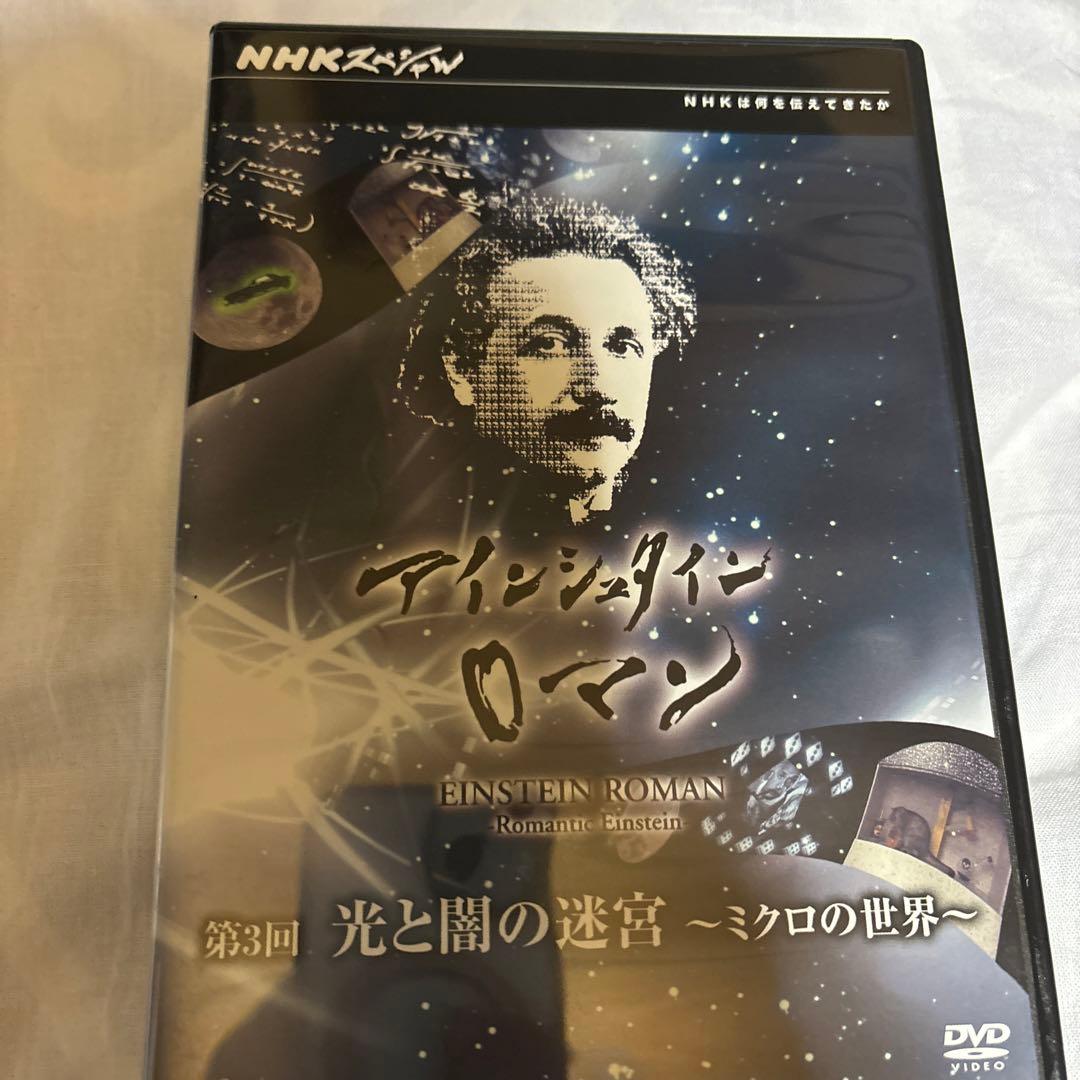 NHKスペシャル アインシュタインロマン DVD-BOX〈5枚組〉