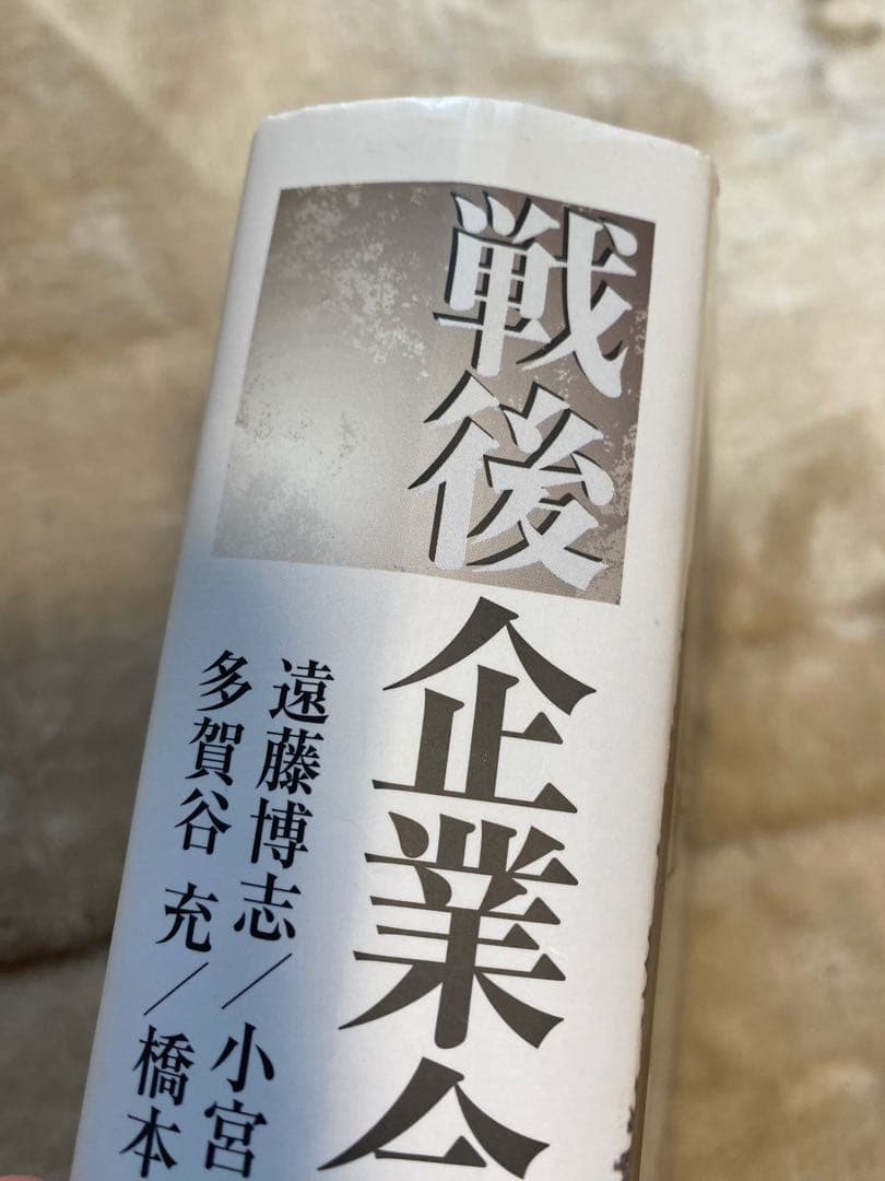 戦後企業会計史