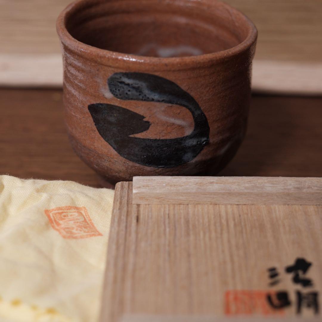 【逸品】辻清明　絵唐津　ぐい呑　共箱，共布　唐津焼