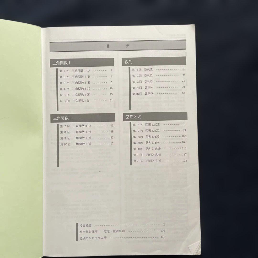 鉄緑会 中３数学基礎講座 II 問題集 第1部・第2部セット 2021