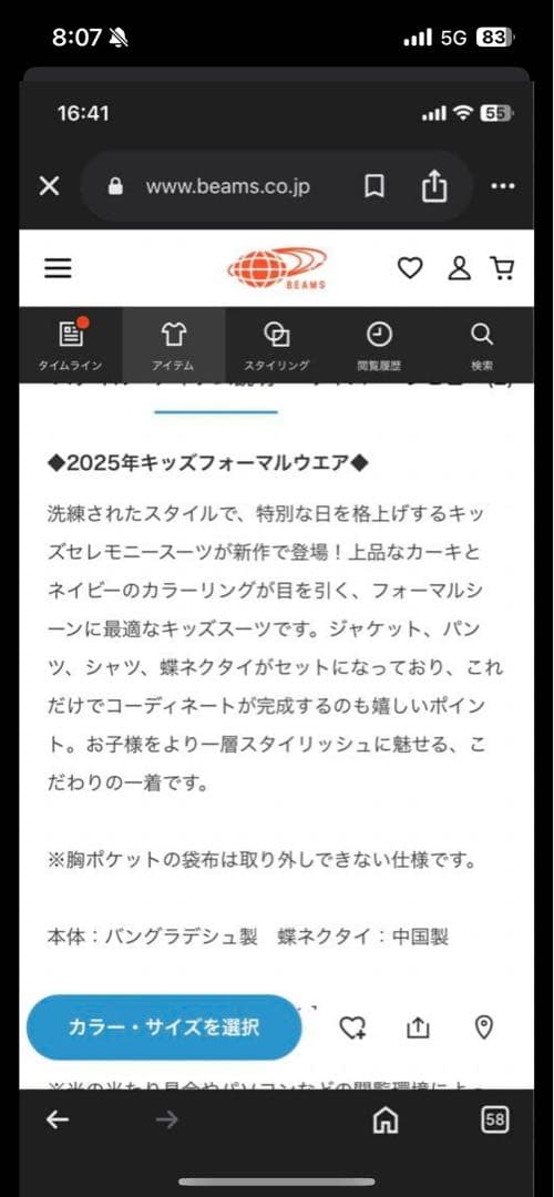 【SALE】110cm BEAMS セレモニー スーツ 卒園式 入学式 半額