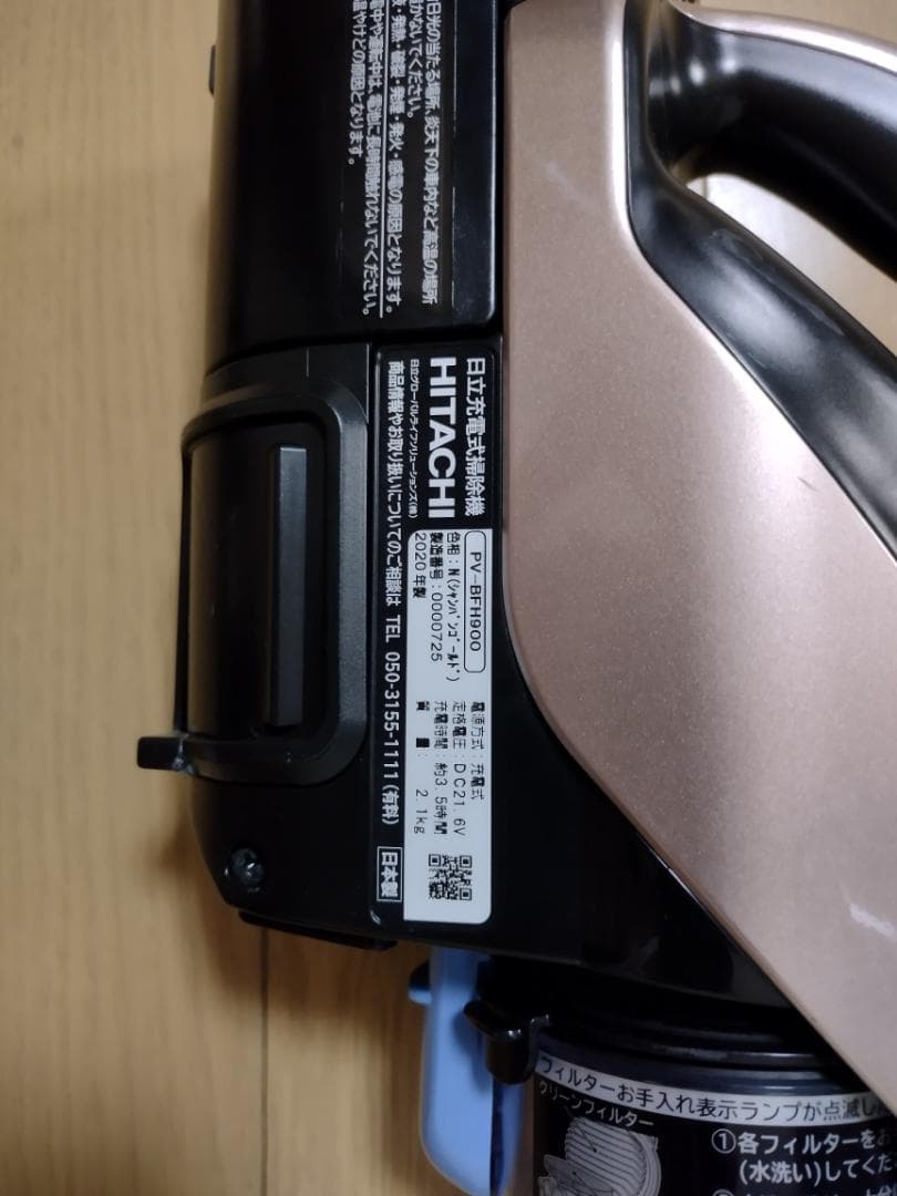 日立★PV-BFH900★2020年製★バッテリー新品と同等★9