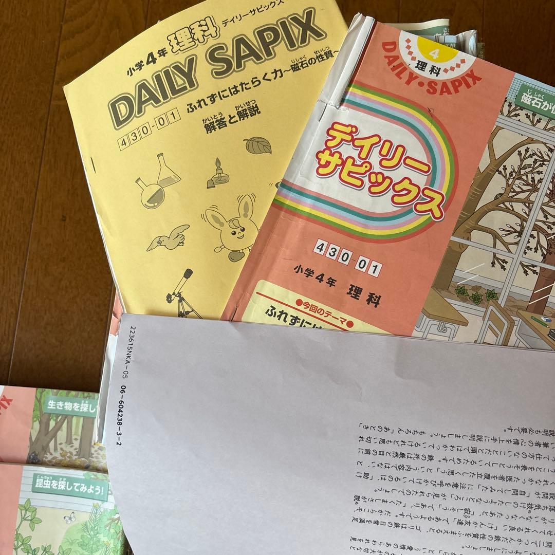 SAPIX小学4年　理科社会デイリーサピックス、春期夏期冬期講習セット