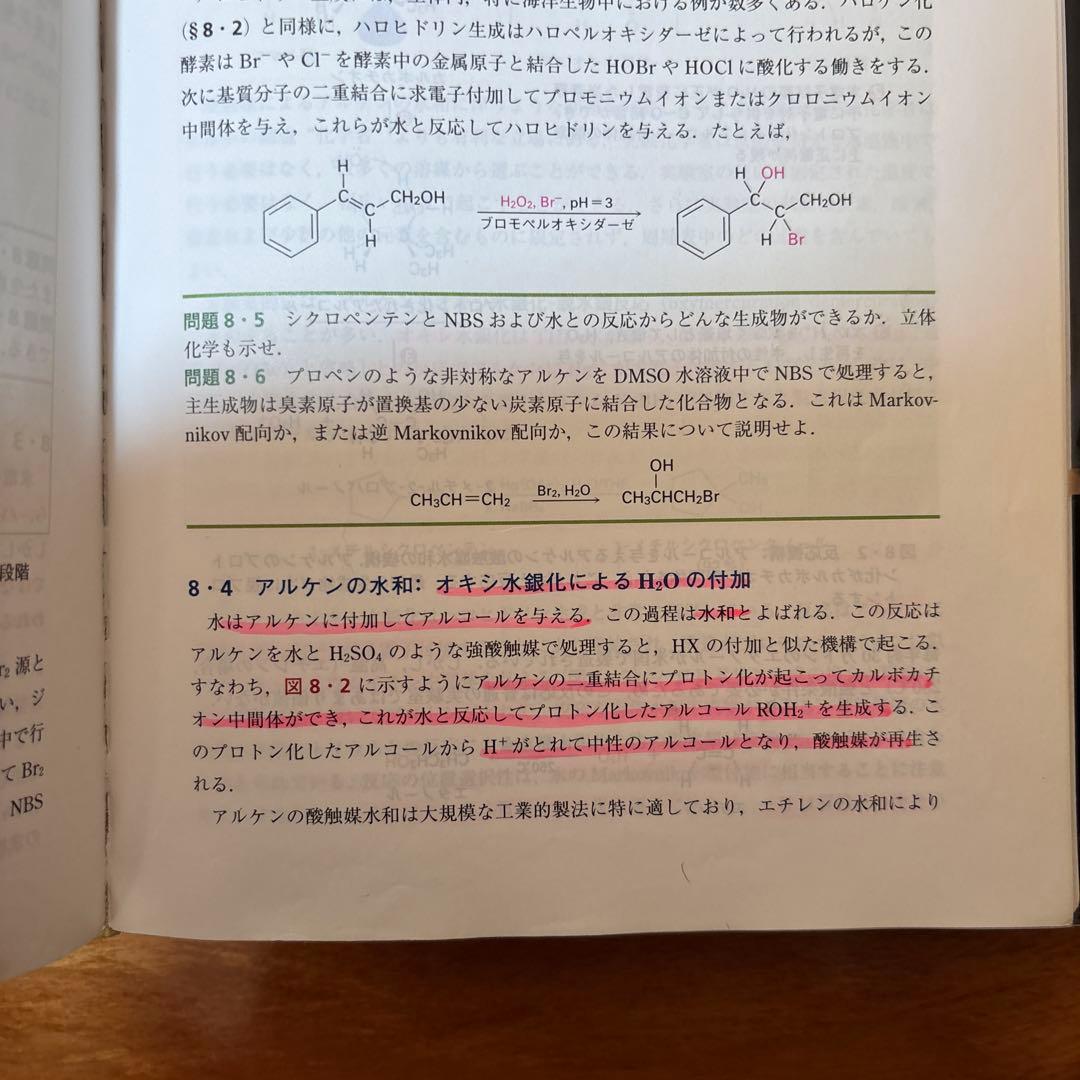 【値下げ可】マクマリー有機化学第9版　日本語版上中下+問題の解き方　4点セット