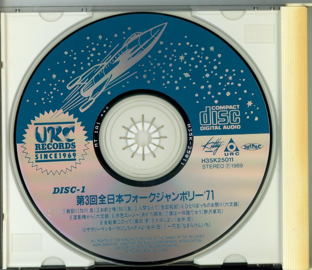 全日本フォークジャンボリー第一回('69)から第3回('71)CD４枚セット