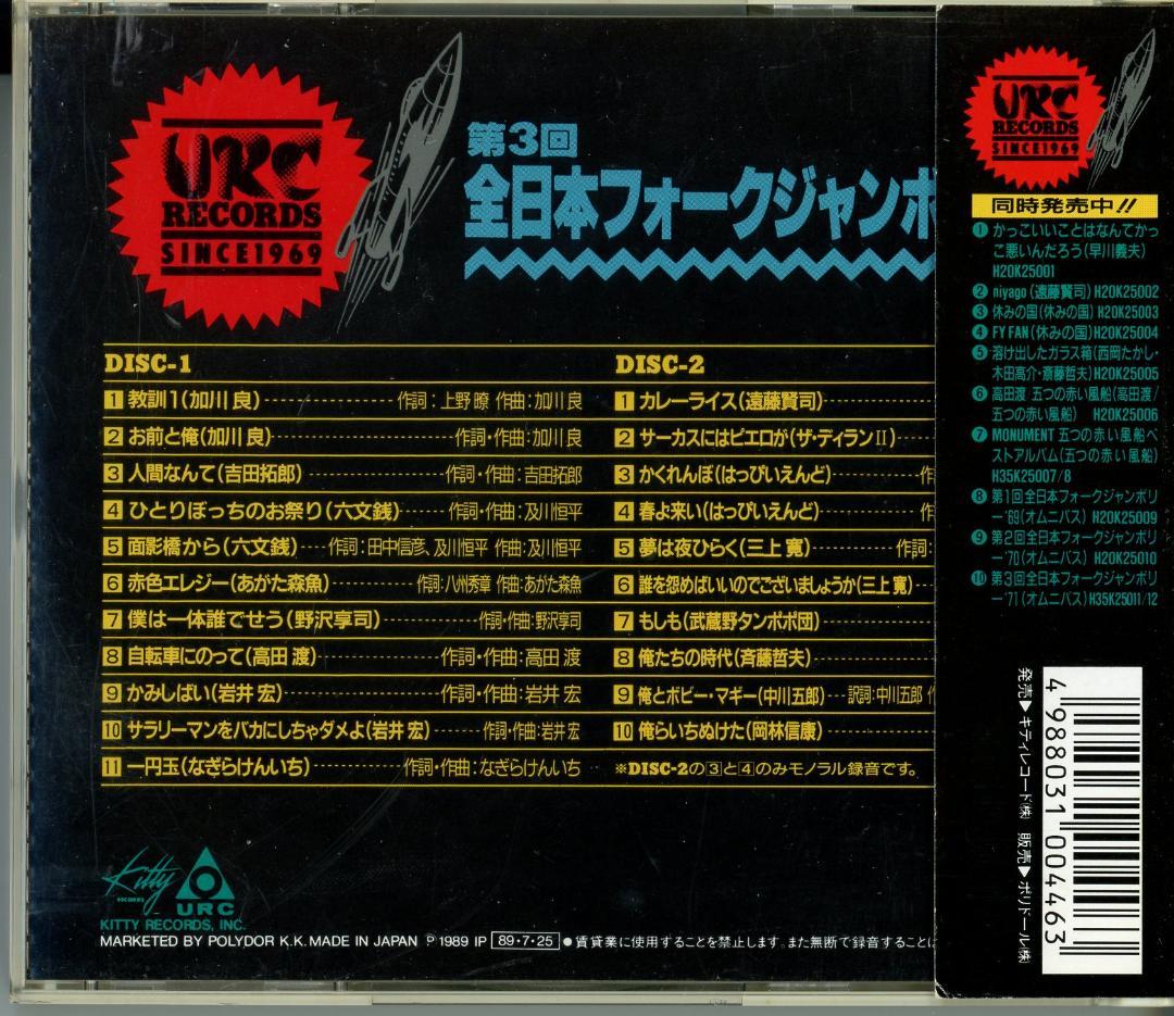 全日本フォークジャンボリー第一回('69)から第3回('71)CD４枚セット