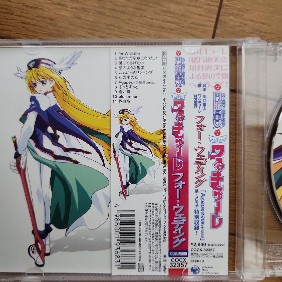 TVアニメ「円盤皇女ワるきゅーレ」1&2期CD5点セット