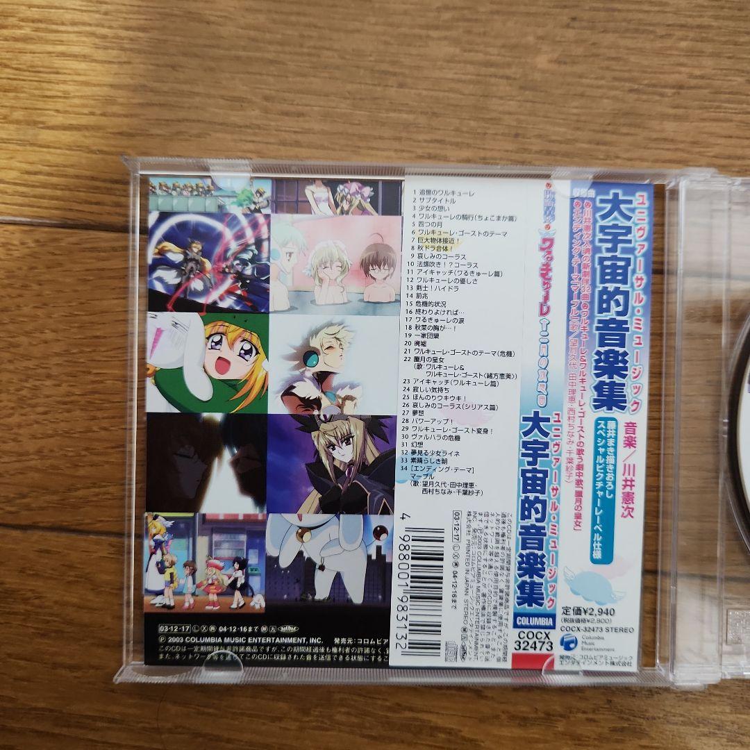 TVアニメ「円盤皇女ワるきゅーレ」1&2期CD5点セット