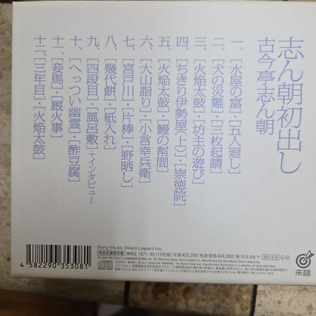 古今亭志ん朝　志ん朝初出し