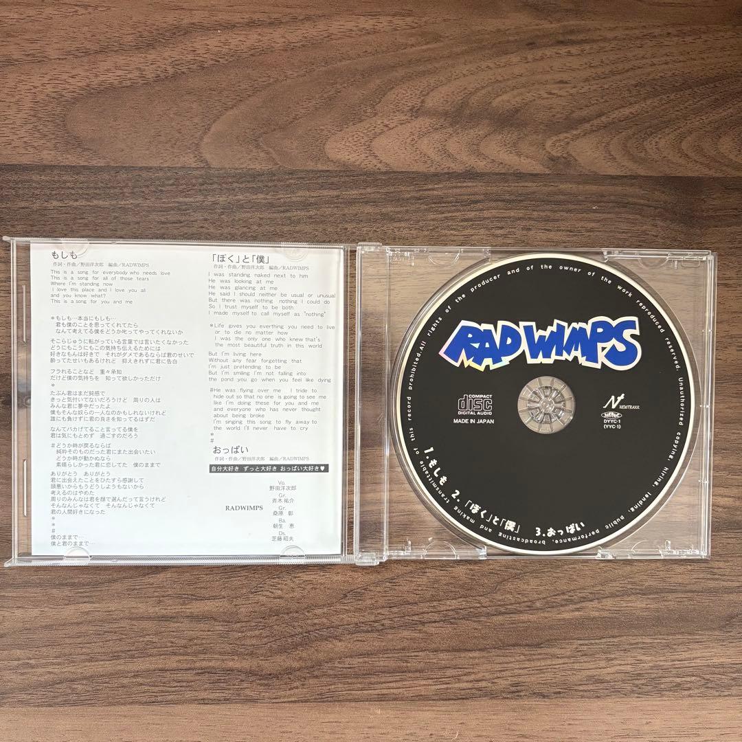 RAD WIMPS もしも CD