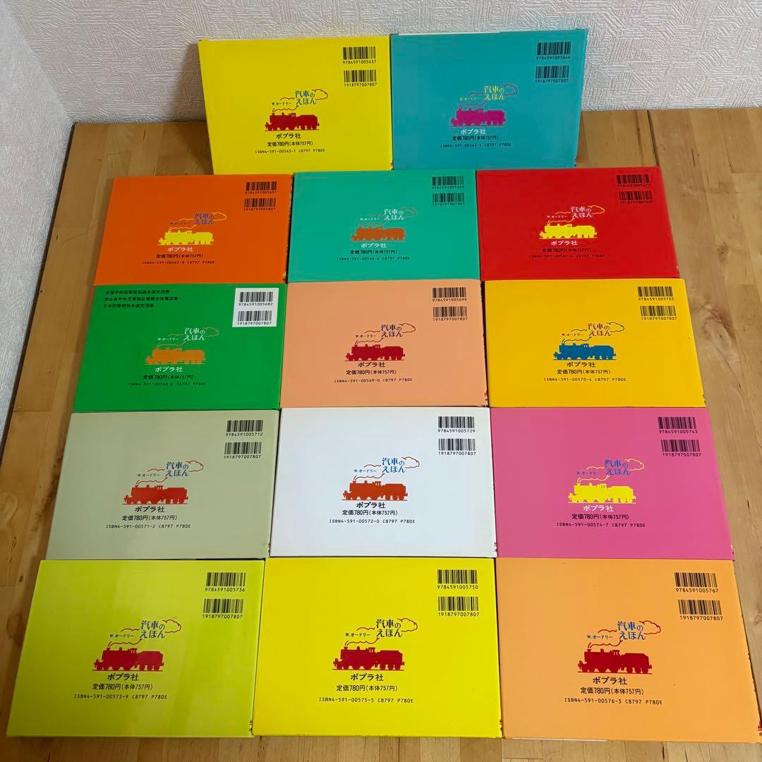 汽車の絵本 機関車トーマス 全26巻セット　(6